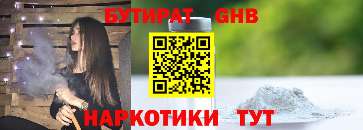 Бутират Butirat  Вход с VPN  БУТИРАТ  Мыски 