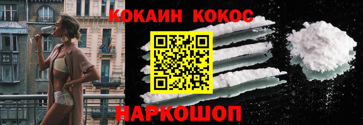COCAIN  Кокаин 99%  Вход с VPN  Мыски 