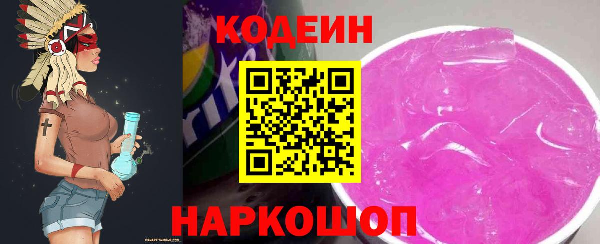 Мыски  Кодеиновый сироп Lean напиток Lean (лин)  Вход с VPN 