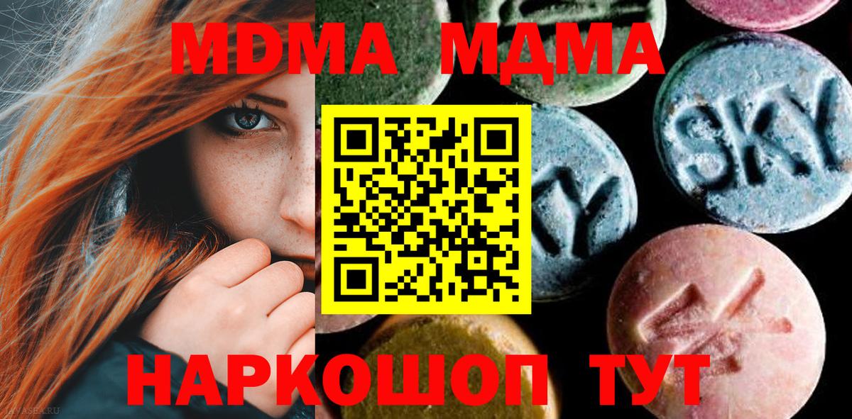 MDMA crystal  МДМА  Мыски  Вход с VPN 