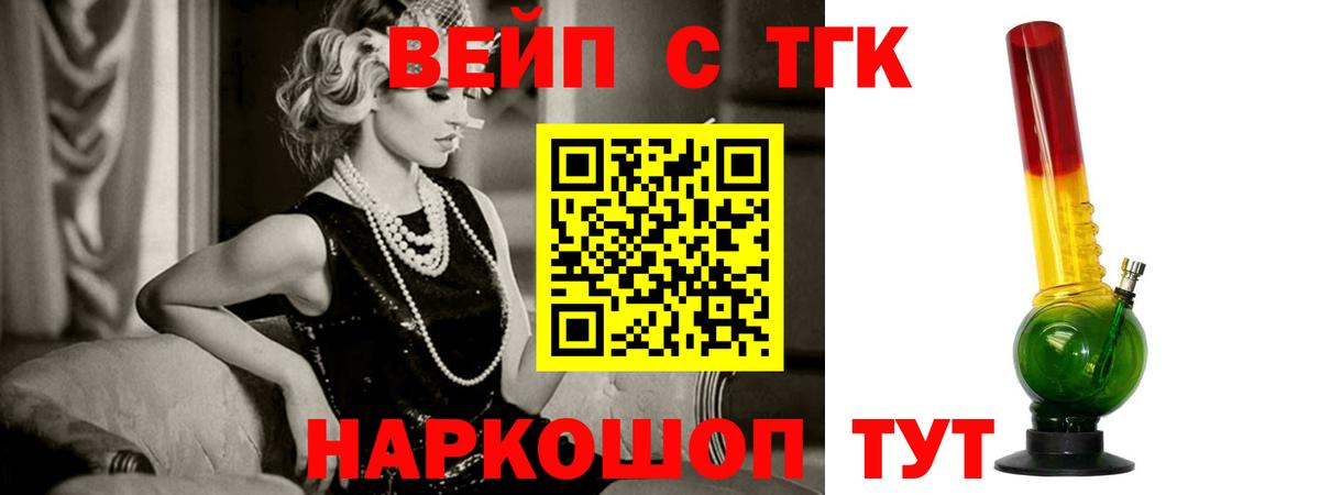 ТГК вейп Мыски